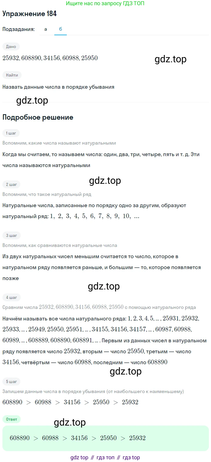 ГДЗ Математика, 5 класс Учебник, авторы: Дорофеев Георгий Владимирович, Шарыгин Игорь Фёдорович, Суворова Светлана Борисовна, Бунимович Евгений Абрамович, Кузнецова Людмила Викторовна, Минаева Светлана Станиславовна, Рослова Лариса Олеговна, издательство Просвещение, Москва, 2023, белого цвета, страница 53, номер 3.24, Решение 2 (продолжение 2)