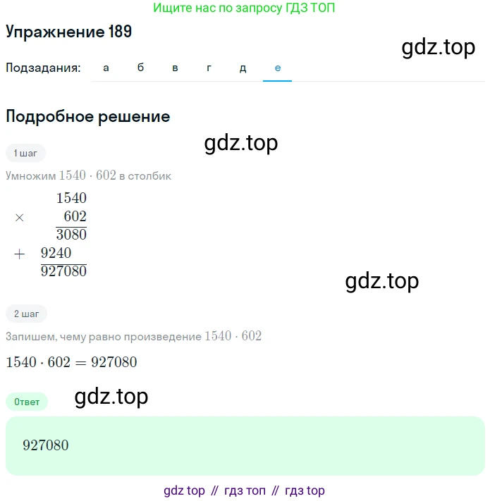 ГДЗ Математика, 5 класс Учебник, авторы: Дорофеев Георгий Владимирович, Шарыгин Игорь Фёдорович, Суворова Светлана Борисовна, Бунимович Евгений Абрамович, Кузнецова Людмила Викторовна, Минаева Светлана Станиславовна, Рослова Лариса Олеговна, издательство Просвещение, Москва, 2023, белого цвета, страница 56, номер 3.29, Решение 2 (продолжение 6)