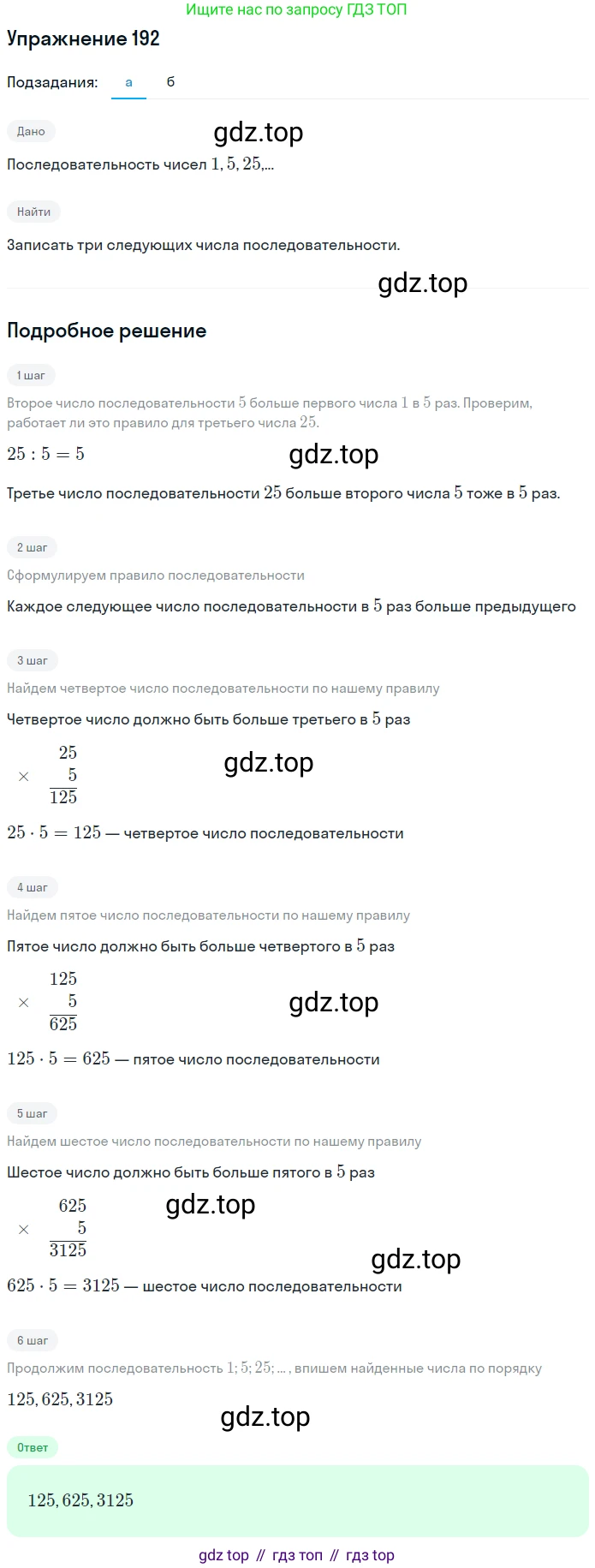 ГДЗ Математика, 5 класс Учебник, авторы: Дорофеев Георгий Владимирович, Шарыгин Игорь Фёдорович, Суворова Светлана Борисовна, Бунимович Евгений Абрамович, Кузнецова Людмила Викторовна, Минаева Светлана Станиславовна, Рослова Лариса Олеговна, издательство Просвещение, Москва, 2023, белого цвета, страница 56, номер 3.32, Решение 2