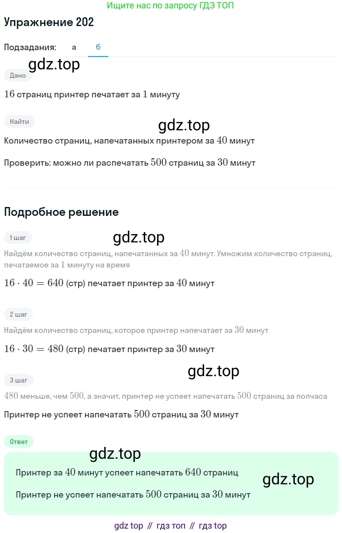 ГДЗ Математика, 5 класс Учебник, авторы: Дорофеев Георгий Владимирович, Шарыгин Игорь Фёдорович, Суворова Светлана Борисовна, Бунимович Евгений Абрамович, Кузнецова Людмила Викторовна, Минаева Светлана Станиславовна, Рослова Лариса Олеговна, издательство Просвещение, Москва, 2023, белого цвета, страница 57, номер 3.42, Решение 2 (продолжение 2)