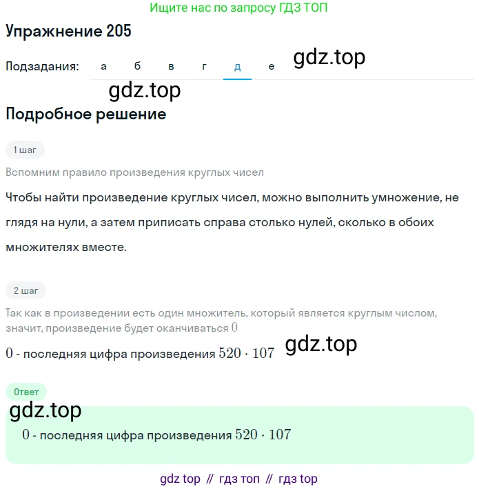 ГДЗ Математика, 5 класс Учебник, авторы: Дорофеев Георгий Владимирович, Шарыгин Игорь Фёдорович, Суворова Светлана Борисовна, Бунимович Евгений Абрамович, Кузнецова Людмила Викторовна, Минаева Светлана Станиславовна, Рослова Лариса Олеговна, издательство Просвещение, Москва, 2023, белого цвета, страница 57, номер 3.45, Решение 2 (продолжение 6)