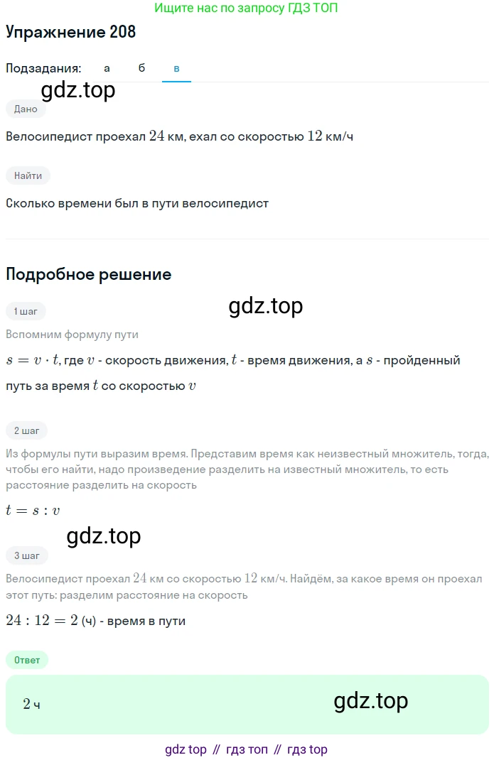 ГДЗ Математика, 5 класс Учебник, авторы: Дорофеев Георгий Владимирович, Шарыгин Игорь Фёдорович, Суворова Светлана Борисовна, Бунимович Евгений Абрамович, Кузнецова Людмила Викторовна, Минаева Светлана Станиславовна, Рослова Лариса Олеговна, издательство Просвещение, Москва, 2023, белого цвета, страница 57, номер 3.48, Решение 2 (продолжение 3)