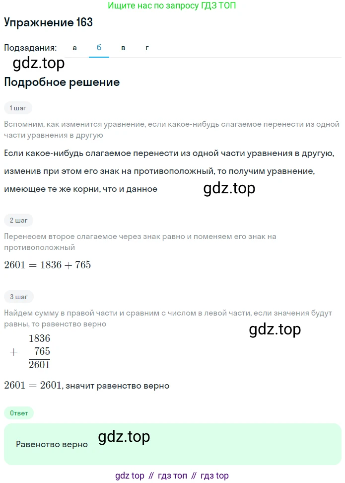 ГДЗ Математика, 5 класс Учебник, авторы: Дорофеев Георгий Владимирович, Шарыгин Игорь Фёдорович, Суворова Светлана Борисовна, Бунимович Евгений Абрамович, Кузнецова Людмила Викторовна, Минаева Светлана Станиславовна, Рослова Лариса Олеговна, издательство Просвещение, Москва, 2023, белого цвета, страница 51, номер 3.5, Решение 2