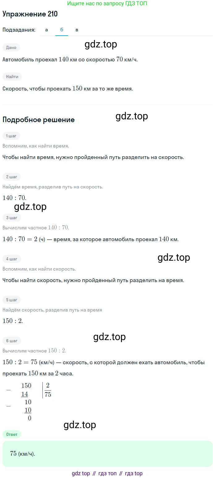 ГДЗ Математика, 5 класс Учебник, авторы: Дорофеев Георгий Владимирович, Шарыгин Игорь Фёдорович, Суворова Светлана Борисовна, Бунимович Евгений Абрамович, Кузнецова Людмила Викторовна, Минаева Светлана Станиславовна, Рослова Лариса Олеговна, издательство Просвещение, Москва, 2023, белого цвета, страница 58, номер 3.50, Решение 2 (продолжение 2)