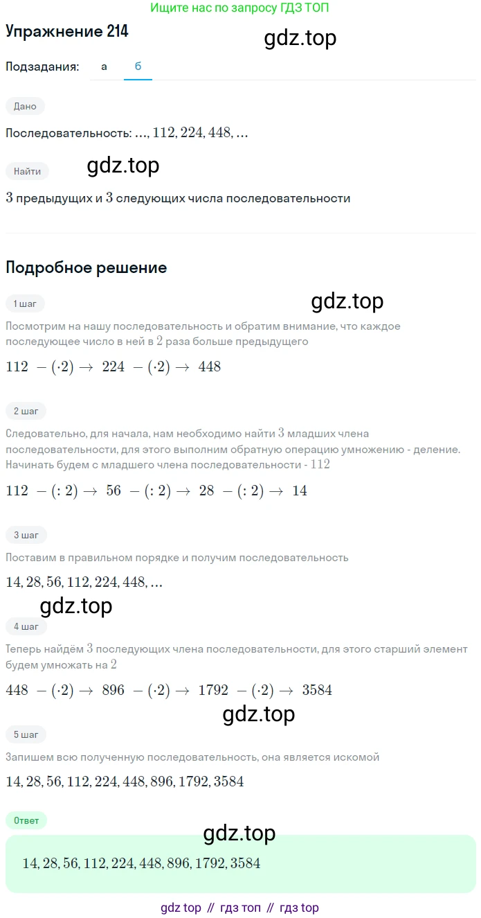 ГДЗ Математика, 5 класс Учебник, авторы: Дорофеев Георгий Владимирович, Шарыгин Игорь Фёдорович, Суворова Светлана Борисовна, Бунимович Евгений Абрамович, Кузнецова Людмила Викторовна, Минаева Светлана Станиславовна, Рослова Лариса Олеговна, издательство Просвещение, Москва, 2023, белого цвета, страница 58, номер 3.54, Решение 2 (продолжение 2)
