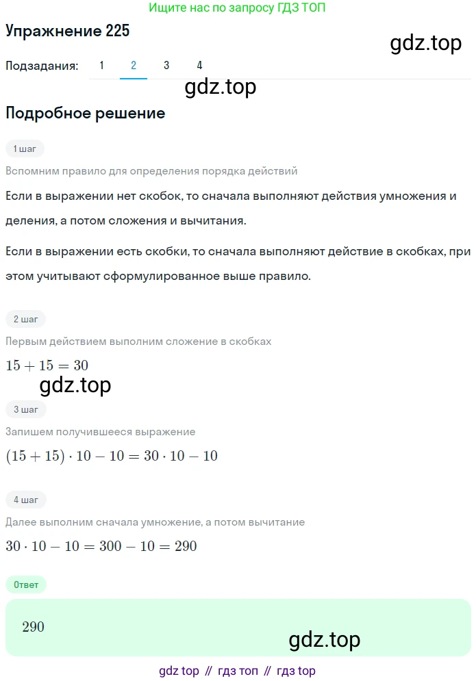 ГДЗ Математика, 5 класс Учебник, авторы: Дорофеев Георгий Владимирович, Шарыгин Игорь Фёдорович, Суворова Светлана Борисовна, Бунимович Евгений Абрамович, Кузнецова Людмила Викторовна, Минаева Светлана Станиславовна, Рослова Лариса Олеговна, издательство Просвещение, Москва, 2023, белого цвета, страница 62, номер 3.65, Решение 2 (продолжение 2)