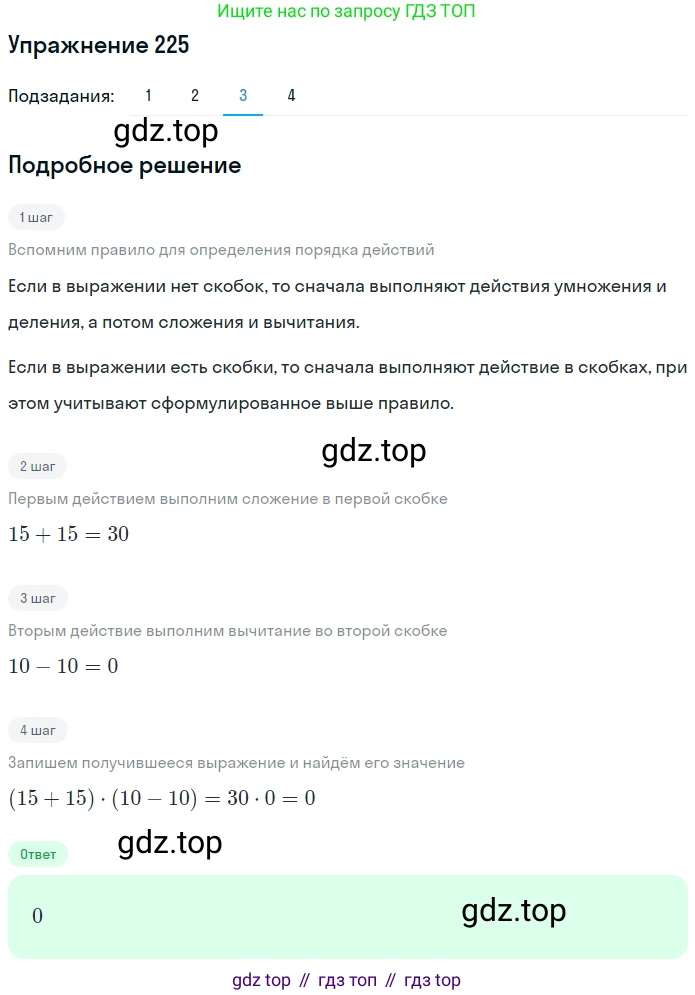 ГДЗ Математика, 5 класс Учебник, авторы: Дорофеев Георгий Владимирович, Шарыгин Игорь Фёдорович, Суворова Светлана Борисовна, Бунимович Евгений Абрамович, Кузнецова Людмила Викторовна, Минаева Светлана Станиславовна, Рослова Лариса Олеговна, издательство Просвещение, Москва, 2023, белого цвета, страница 62, номер 3.65, Решение 2 (продолжение 3)