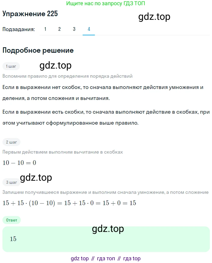 ГДЗ Математика, 5 класс Учебник, авторы: Дорофеев Георгий Владимирович, Шарыгин Игорь Фёдорович, Суворова Светлана Борисовна, Бунимович Евгений Абрамович, Кузнецова Людмила Викторовна, Минаева Светлана Станиславовна, Рослова Лариса Олеговна, издательство Просвещение, Москва, 2023, белого цвета, страница 62, номер 3.65, Решение 2 (продолжение 4)