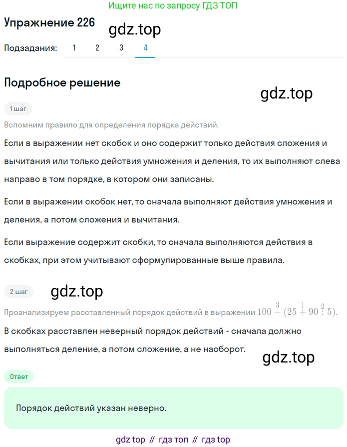 ГДЗ Математика, 5 класс Учебник, авторы: Дорофеев Георгий Владимирович, Шарыгин Игорь Фёдорович, Суворова Светлана Борисовна, Бунимович Евгений Абрамович, Кузнецова Людмила Викторовна, Минаева Светлана Станиславовна, Рослова Лариса Олеговна, издательство Просвещение, Москва, 2023, белого цвета, страница 62, номер 3.66, Решение 2 (продолжение 4)