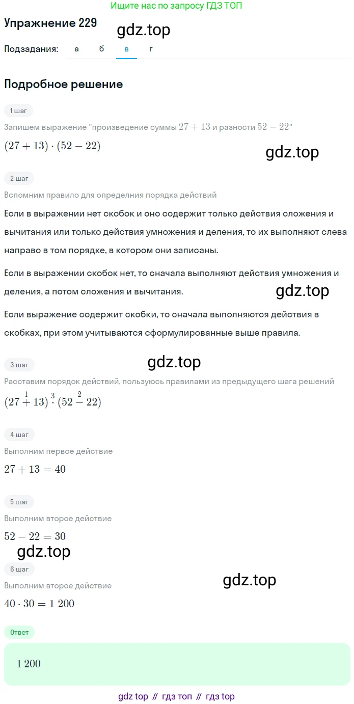 ГДЗ Математика, 5 класс Учебник, авторы: Дорофеев Георгий Владимирович, Шарыгин Игорь Фёдорович, Суворова Светлана Борисовна, Бунимович Евгений Абрамович, Кузнецова Людмила Викторовна, Минаева Светлана Станиславовна, Рослова Лариса Олеговна, издательство Просвещение, Москва, 2023, белого цвета, страница 62, номер 3.69, Решение 2 (продолжение 3)