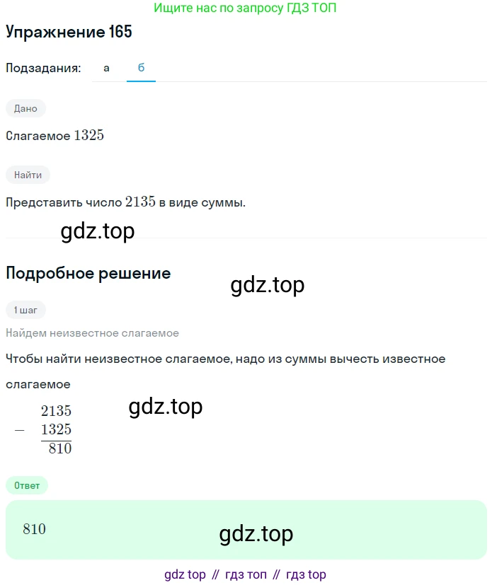 ГДЗ Математика, 5 класс Учебник, авторы: Дорофеев Георгий Владимирович, Шарыгин Игорь Фёдорович, Суворова Светлана Борисовна, Бунимович Евгений Абрамович, Кузнецова Людмила Викторовна, Минаева Светлана Станиславовна, Рослова Лариса Олеговна, издательство Просвещение, Москва, 2023, белого цвета, страница 51, номер 3.7, Решение 2 (продолжение 2)