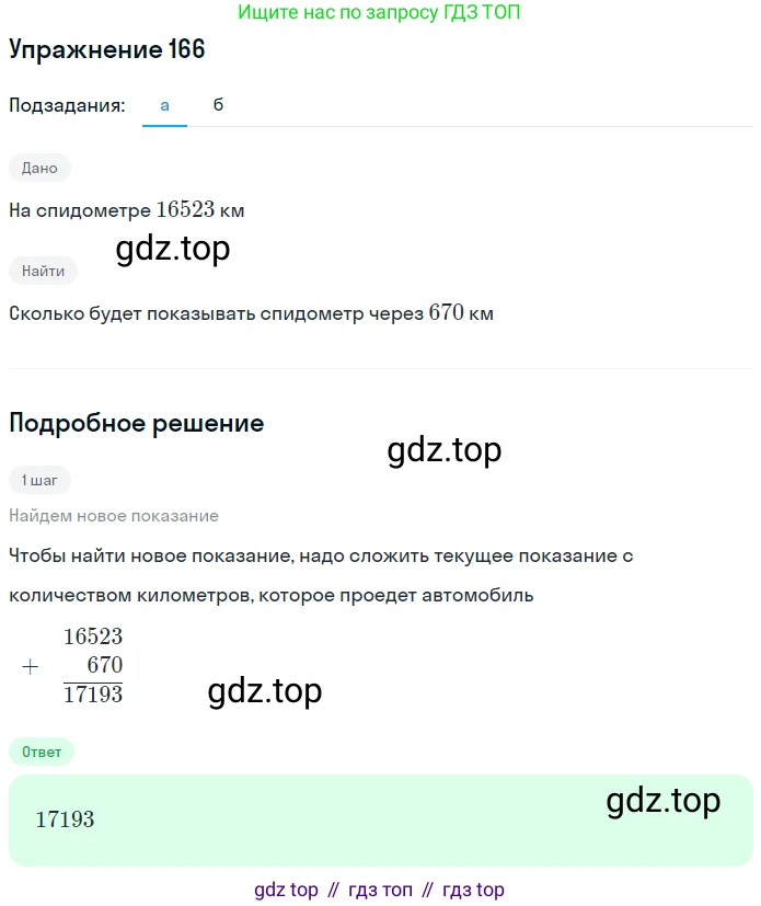 ГДЗ Математика, 5 класс Учебник, авторы: Дорофеев Георгий Владимирович, Шарыгин Игорь Фёдорович, Суворова Светлана Борисовна, Бунимович Евгений Абрамович, Кузнецова Людмила Викторовна, Минаева Светлана Станиславовна, Рослова Лариса Олеговна, издательство Просвещение, Москва, 2023, белого цвета, страница 51, номер 3.8, Решение 2