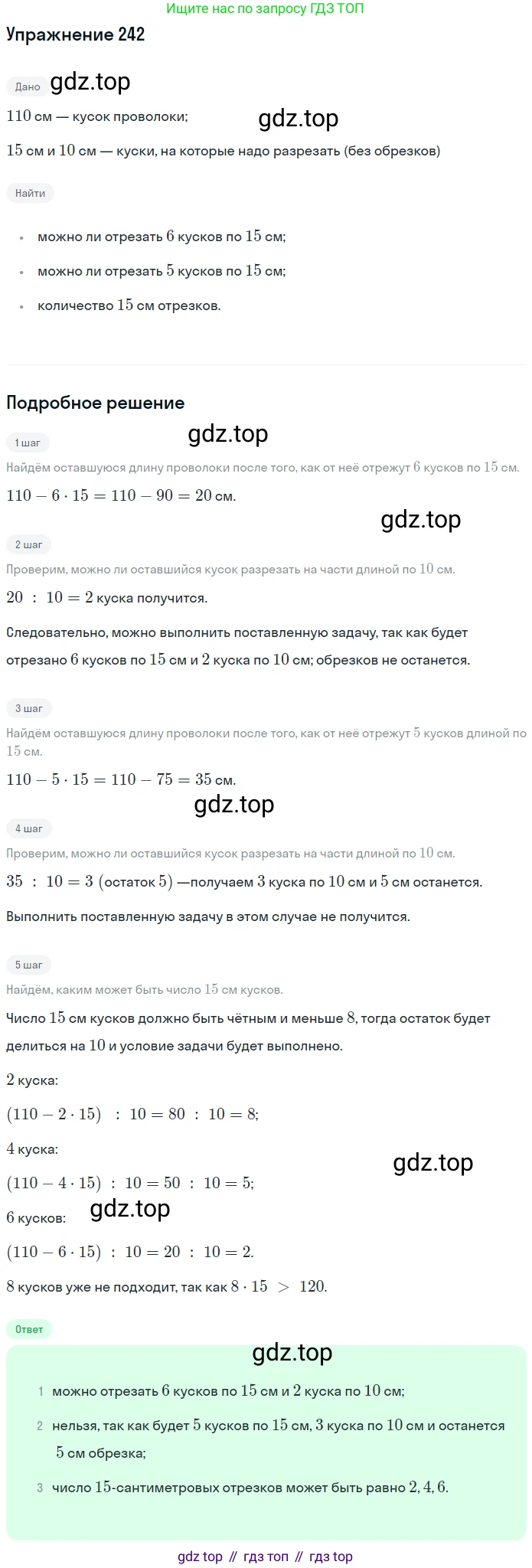 ГДЗ Математика, 5 класс Учебник, авторы: Дорофеев Георгий Владимирович, Шарыгин Игорь Фёдорович, Суворова Светлана Борисовна, Бунимович Евгений Абрамович, Кузнецова Людмила Викторовна, Минаева Светлана Станиславовна, Рослова Лариса Олеговна, издательство Просвещение, Москва, 2023, белого цвета, страница 64, номер 3.82, Решение 2