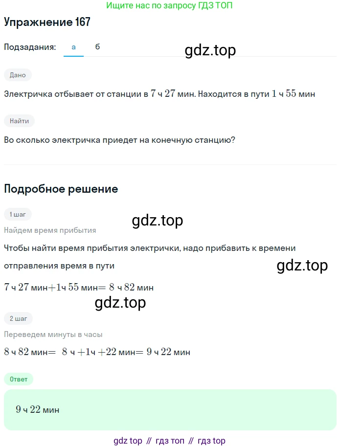 ГДЗ Математика, 5 класс Учебник, авторы: Дорофеев Георгий Владимирович, Шарыгин Игорь Фёдорович, Суворова Светлана Борисовна, Бунимович Евгений Абрамович, Кузнецова Людмила Викторовна, Минаева Светлана Станиславовна, Рослова Лариса Олеговна, издательство Просвещение, Москва, 2023, белого цвета, страница 51, номер 3.9, Решение 2