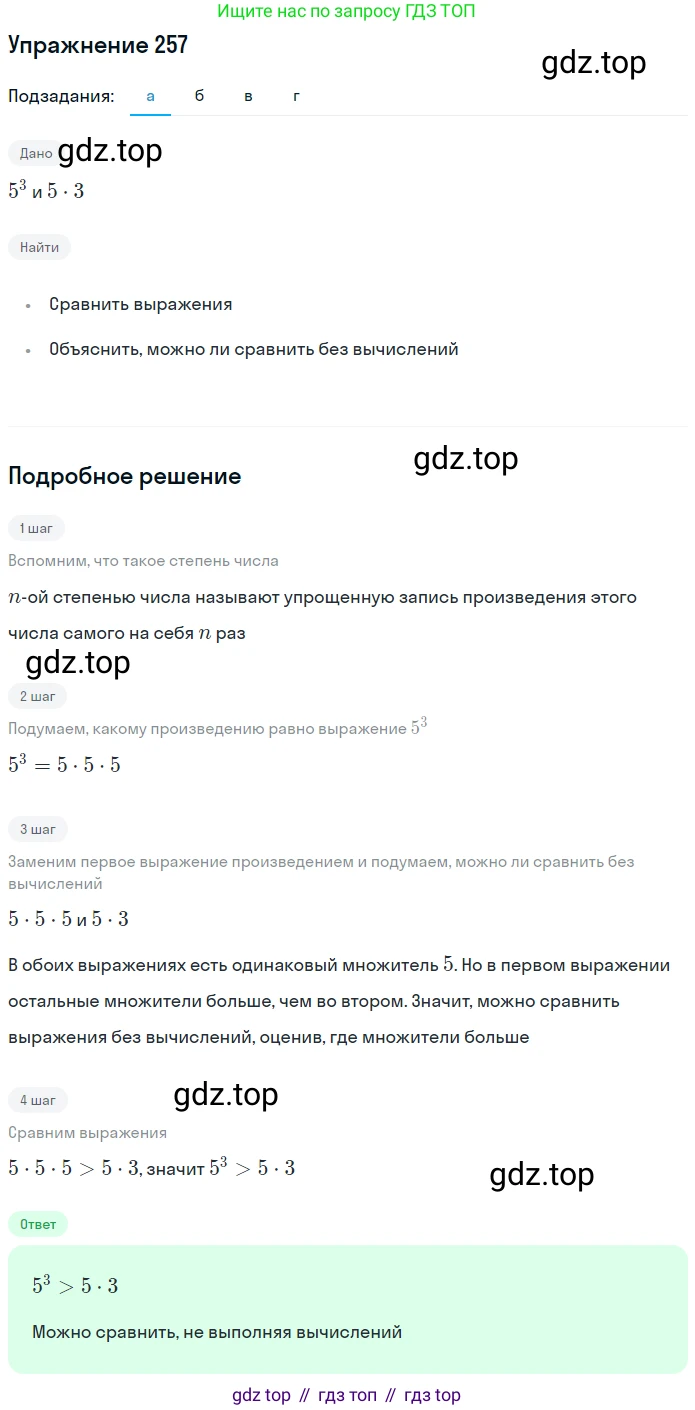 ГДЗ Математика, 5 класс Учебник, авторы: Дорофеев Георгий Владимирович, Шарыгин Игорь Фёдорович, Суворова Светлана Борисовна, Бунимович Евгений Абрамович, Кузнецова Людмила Викторовна, Минаева Светлана Станиславовна, Рослова Лариса Олеговна, издательство Просвещение, Москва, 2023, белого цвета, страница 68, номер 3.97, Решение 2