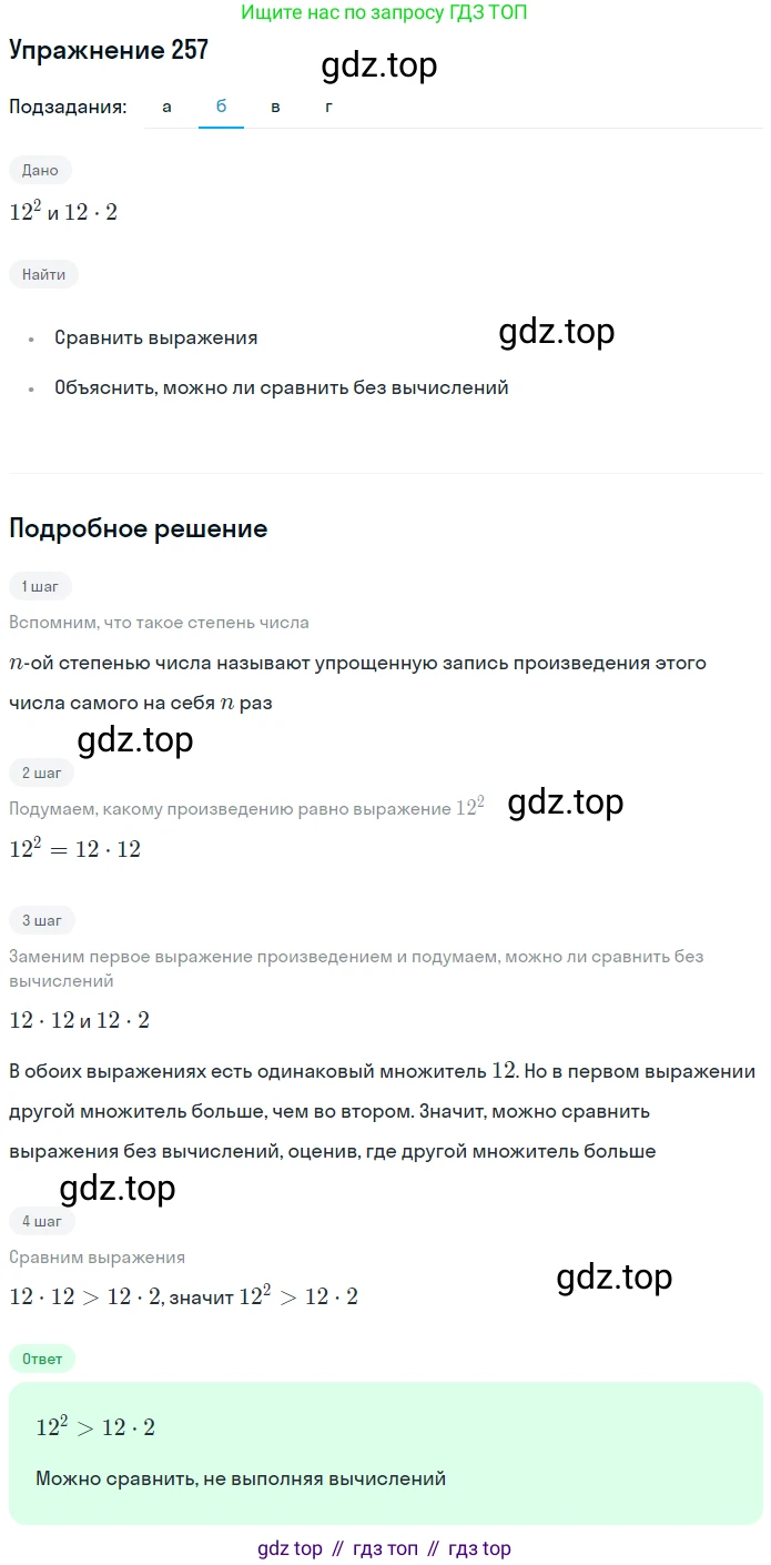 ГДЗ Математика, 5 класс Учебник, авторы: Дорофеев Георгий Владимирович, Шарыгин Игорь Фёдорович, Суворова Светлана Борисовна, Бунимович Евгений Абрамович, Кузнецова Людмила Викторовна, Минаева Светлана Станиславовна, Рослова Лариса Олеговна, издательство Просвещение, Москва, 2023, белого цвета, страница 68, номер 3.97, Решение 2 (продолжение 2)