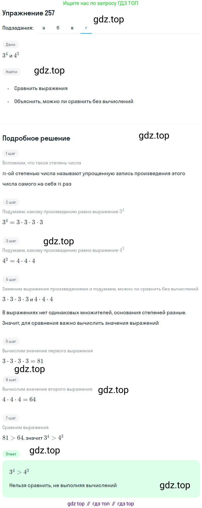 ГДЗ Математика, 5 класс Учебник, авторы: Дорофеев Георгий Владимирович, Шарыгин Игорь Фёдорович, Суворова Светлана Борисовна, Бунимович Евгений Абрамович, Кузнецова Людмила Викторовна, Минаева Светлана Станиславовна, Рослова Лариса Олеговна, издательство Просвещение, Москва, 2023, белого цвета, страница 68, номер 3.97, Решение 2 (продолжение 4)