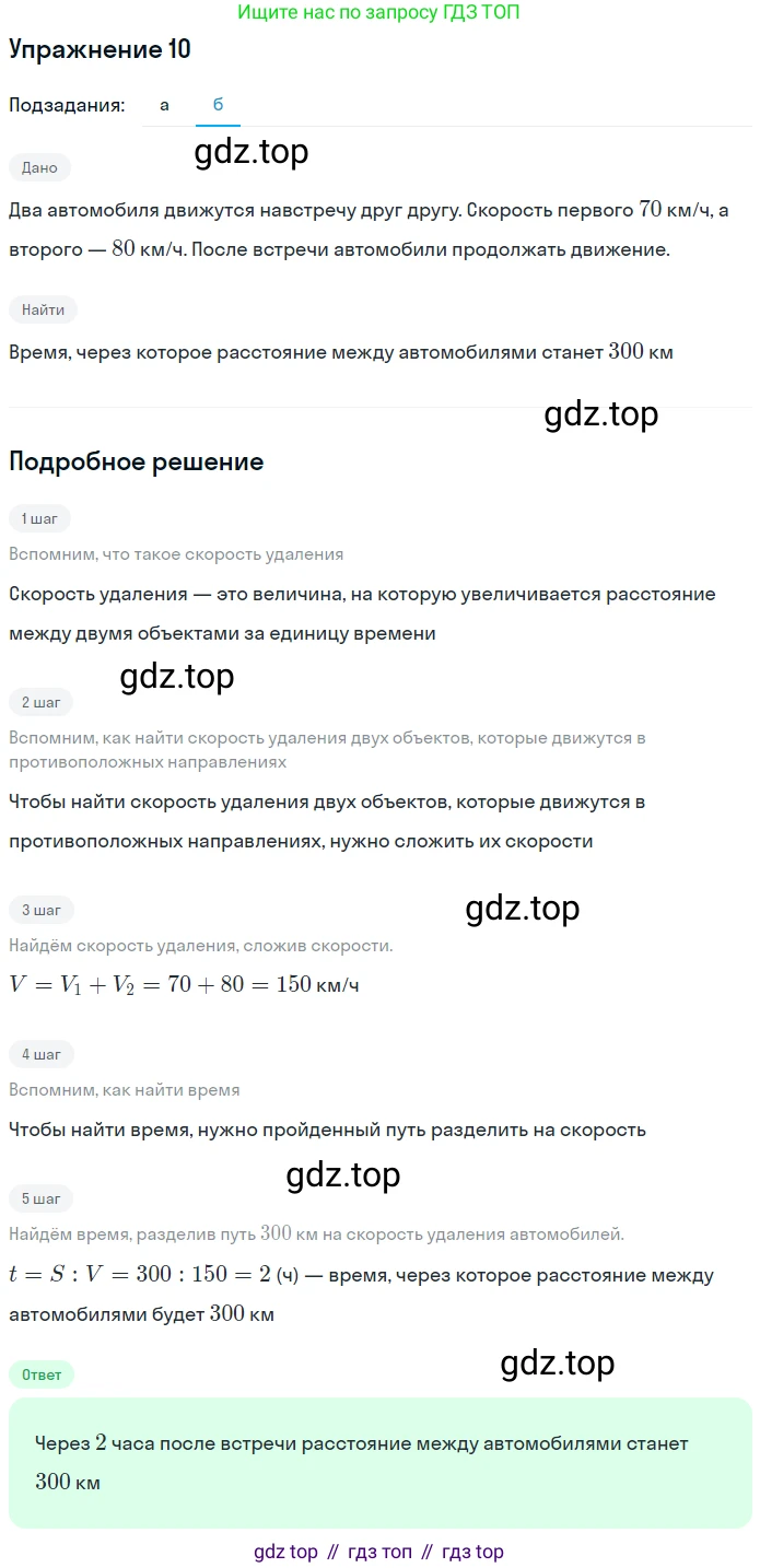 ГДЗ Математика, 5 класс Учебник, авторы: Дорофеев Георгий Владимирович, Шарыгин Игорь Фёдорович, Суворова Светлана Борисовна, Бунимович Евгений Абрамович, Кузнецова Людмила Викторовна, Минаева Светлана Станиславовна, Рослова Лариса Олеговна, издательство Просвещение, Москва, 2023, белого цвета, страница 79, номер 10, Решение 2 (продолжение 2)