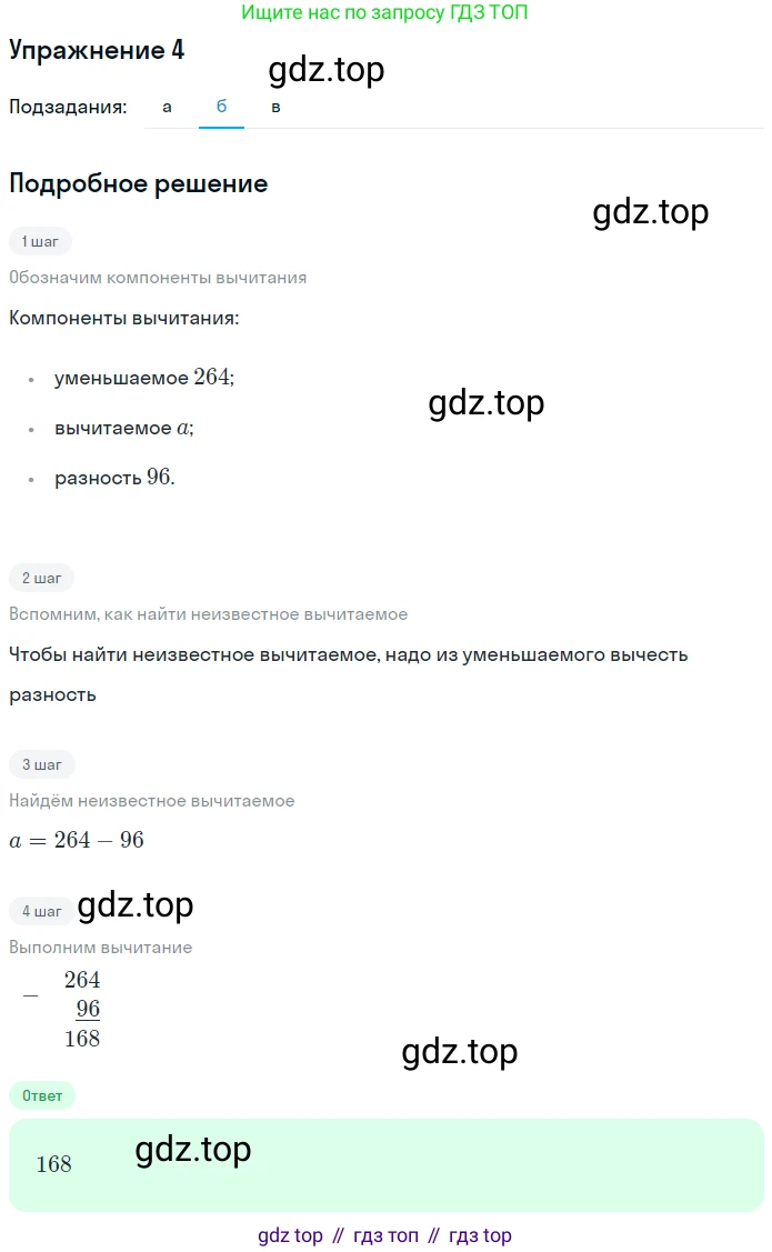 ГДЗ Математика, 5 класс Учебник, авторы: Дорофеев Георгий Владимирович, Шарыгин Игорь Фёдорович, Суворова Светлана Борисовна, Бунимович Евгений Абрамович, Кузнецова Людмила Викторовна, Минаева Светлана Станиславовна, Рослова Лариса Олеговна, издательство Просвещение, Москва, 2023, белого цвета, страница 78, номер 4, Решение 2 (продолжение 2)