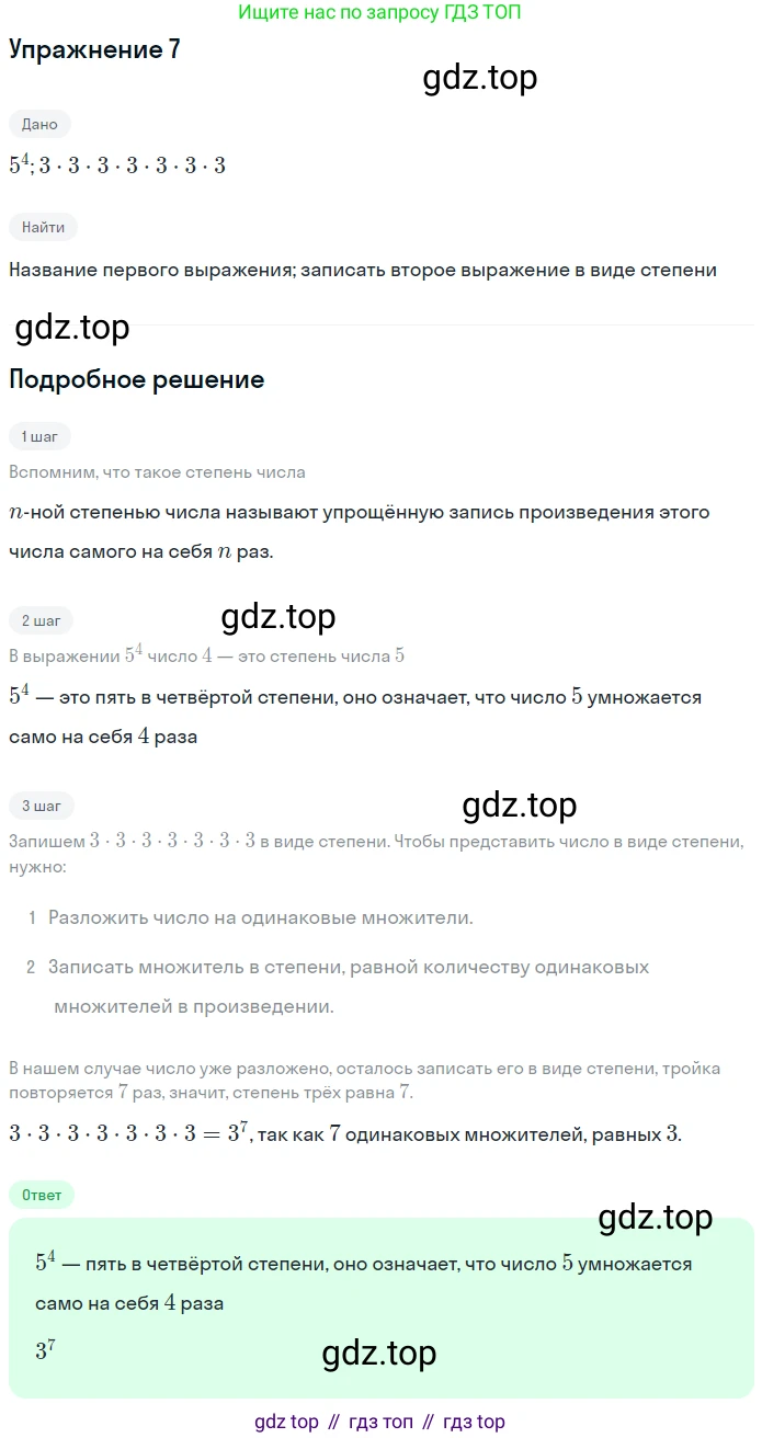 ГДЗ Математика, 5 класс Учебник, авторы: Дорофеев Георгий Владимирович, Шарыгин Игорь Фёдорович, Суворова Светлана Борисовна, Бунимович Евгений Абрамович, Кузнецова Людмила Викторовна, Минаева Светлана Станиславовна, Рослова Лариса Олеговна, издательство Просвещение, Москва, 2023, белого цвета, страница 79, номер 7, Решение 2
