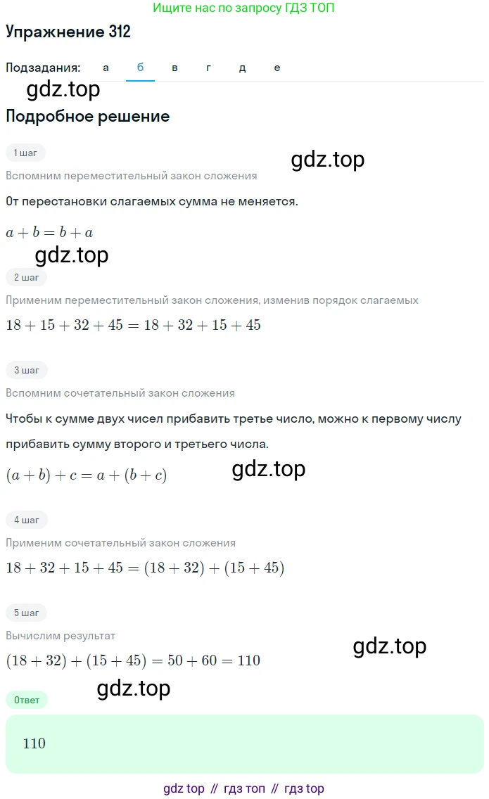 ГДЗ Математика, 5 класс Учебник, авторы: Дорофеев Георгий Владимирович, Шарыгин Игорь Фёдорович, Суворова Светлана Борисовна, Бунимович Евгений Абрамович, Кузнецова Людмила Викторовна, Минаева Светлана Станиславовна, Рослова Лариса Олеговна, издательство Просвещение, Москва, 2023, белого цвета, страница 83, номер 4.1, Решение 2 (продолжение 2)
