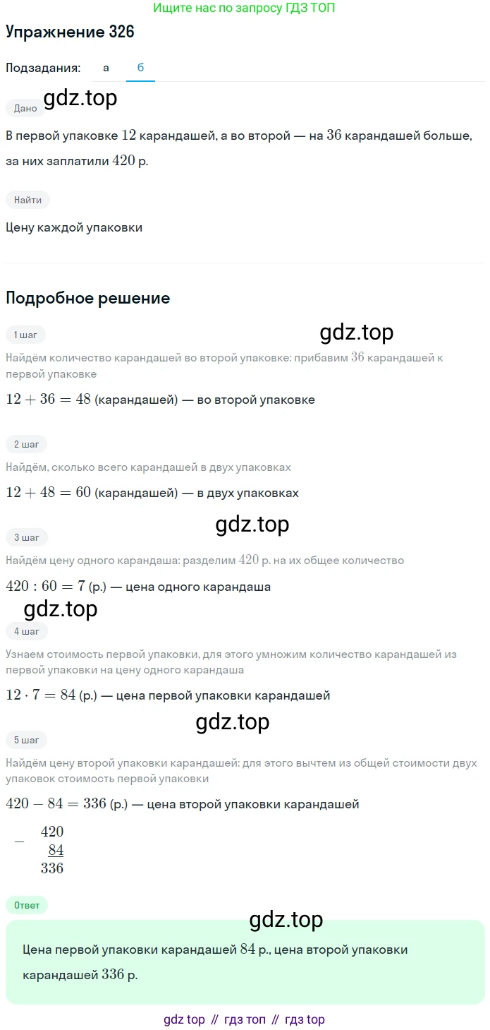 ГДЗ Математика, 5 класс Учебник, авторы: Дорофеев Георгий Владимирович, Шарыгин Игорь Фёдорович, Суворова Светлана Борисовна, Бунимович Евгений Абрамович, Кузнецова Людмила Викторовна, Минаева Светлана Станиславовна, Рослова Лариса Олеговна, издательство Просвещение, Москва, 2023, белого цвета, страница 85, номер 4.16, Решение 2 (продолжение 2)