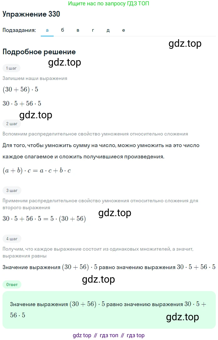 ГДЗ Математика, 5 класс Учебник, авторы: Дорофеев Георгий Владимирович, Шарыгин Игорь Фёдорович, Суворова Светлана Борисовна, Бунимович Евгений Абрамович, Кузнецова Людмила Викторовна, Минаева Светлана Станиславовна, Рослова Лариса Олеговна, издательство Просвещение, Москва, 2023, белого цвета, страница 87, номер 4.20, Решение 2