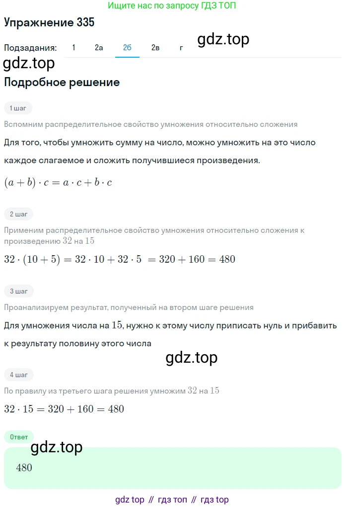 ГДЗ Математика, 5 класс Учебник, авторы: Дорофеев Георгий Владимирович, Шарыгин Игорь Фёдорович, Суворова Светлана Борисовна, Бунимович Евгений Абрамович, Кузнецова Людмила Викторовна, Минаева Светлана Станиславовна, Рослова Лариса Олеговна, издательство Просвещение, Москва, 2023, белого цвета, страница 88, номер 4.25, Решение 2 (продолжение 3)