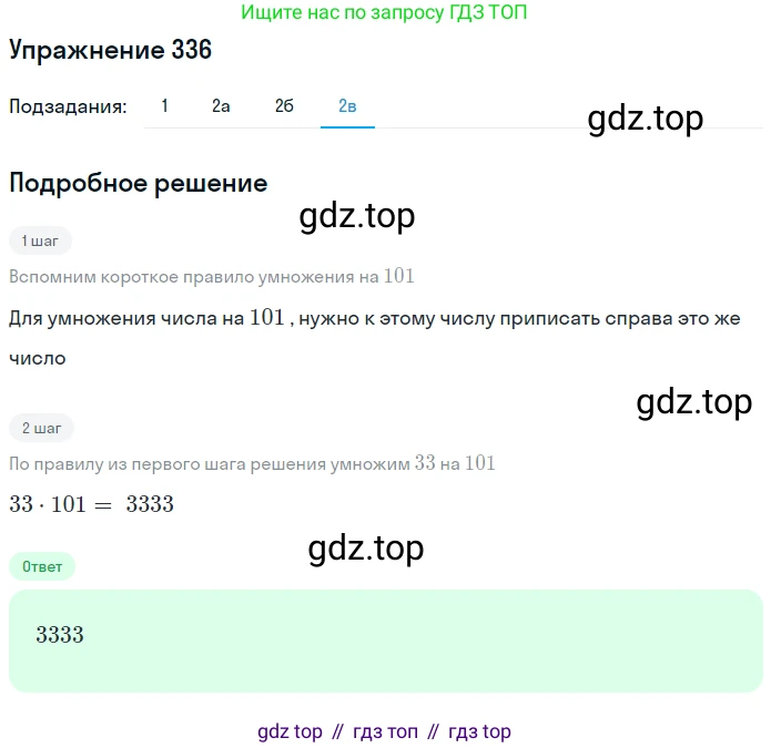 ГДЗ Математика, 5 класс Учебник, авторы: Дорофеев Георгий Владимирович, Шарыгин Игорь Фёдорович, Суворова Светлана Борисовна, Бунимович Евгений Абрамович, Кузнецова Людмила Викторовна, Минаева Светлана Станиславовна, Рослова Лариса Олеговна, издательство Просвещение, Москва, 2023, белого цвета, страница 88, номер 4.26, Решение 2 (продолжение 4)
