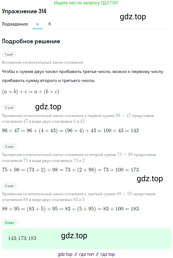 ГДЗ Математика, 5 класс Учебник, авторы: Дорофеев Георгий Владимирович, Шарыгин Игорь Фёдорович, Суворова Светлана Борисовна, Бунимович Евгений Абрамович, Кузнецова Людмила Викторовна, Минаева Светлана Станиславовна, Рослова Лариса Олеговна, издательство Просвещение, Москва, 2023, белого цвета, страница 83, номер 4.3, Решение 2