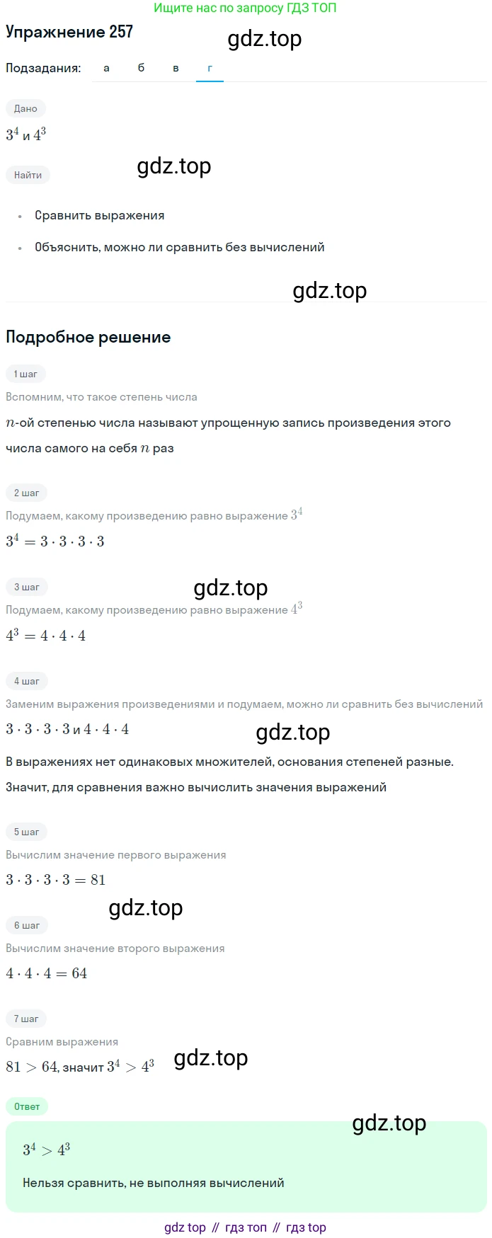 ГДЗ Математика, 5 класс Учебник, авторы: Дорофеев Георгий Владимирович, Шарыгин Игорь Фёдорович, Суворова Светлана Борисовна, Бунимович Евгений Абрамович, Кузнецова Людмила Викторовна, Минаева Светлана Станиславовна, Рослова Лариса Олеговна, издательство Просвещение, Москва, 2023, белого цвета, страница 93, номер 4.47, Решение 2 (продолжение 4)