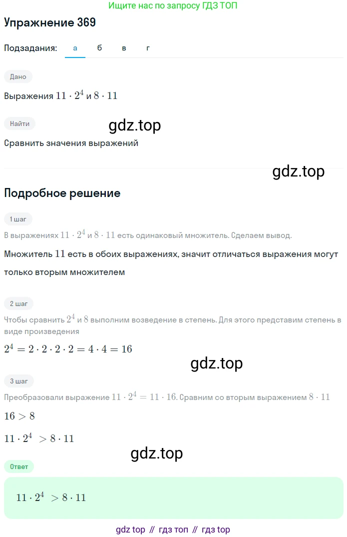 ГДЗ Математика, 5 класс Учебник, авторы: Дорофеев Георгий Владимирович, Шарыгин Игорь Фёдорович, Суворова Светлана Борисовна, Бунимович Евгений Абрамович, Кузнецова Людмила Викторовна, Минаева Светлана Станиславовна, Рослова Лариса Олеговна, издательство Просвещение, Москва, 2023, белого цвета, страница 95, номер 4.59, Решение 2