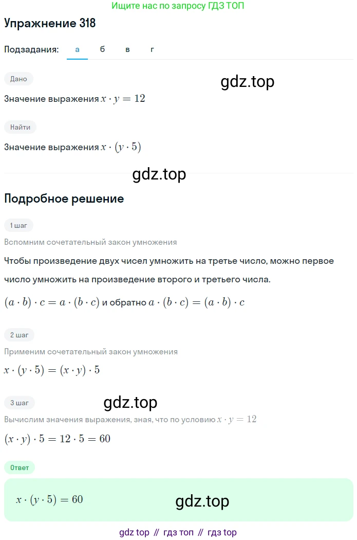ГДЗ Математика, 5 класс Учебник, авторы: Дорофеев Георгий Владимирович, Шарыгин Игорь Фёдорович, Суворова Светлана Борисовна, Бунимович Евгений Абрамович, Кузнецова Людмила Викторовна, Минаева Светлана Станиславовна, Рослова Лариса Олеговна, издательство Просвещение, Москва, 2023, белого цвета, страница 84, номер 4.8, Решение 2