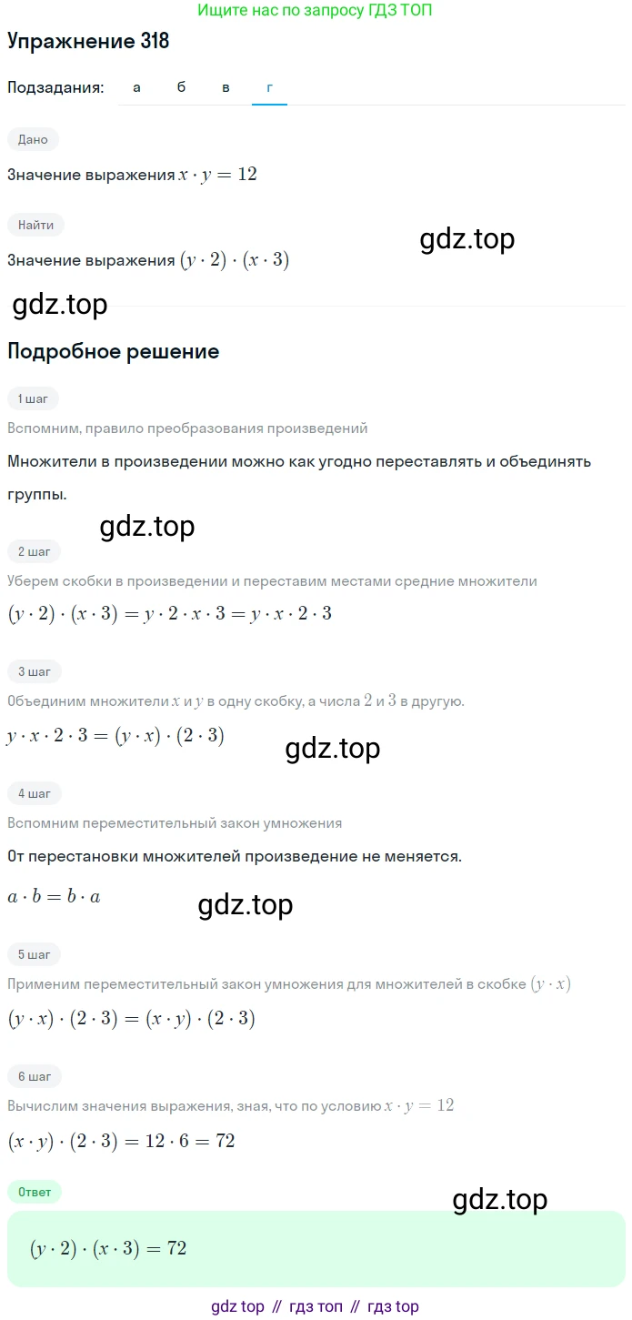 ГДЗ Математика, 5 класс Учебник, авторы: Дорофеев Георгий Владимирович, Шарыгин Игорь Фёдорович, Суворова Светлана Борисовна, Бунимович Евгений Абрамович, Кузнецова Людмила Викторовна, Минаева Светлана Станиславовна, Рослова Лариса Олеговна, издательство Просвещение, Москва, 2023, белого цвета, страница 84, номер 4.8, Решение 2 (продолжение 4)