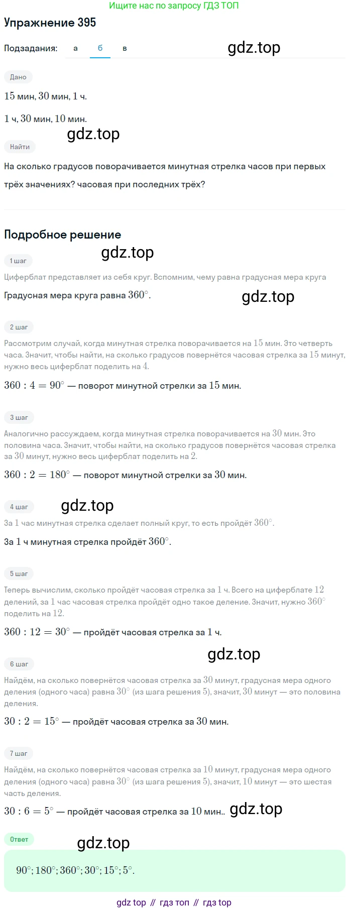 ГДЗ Математика, 5 класс Учебник, авторы: Дорофеев Георгий Владимирович, Шарыгин Игорь Фёдорович, Суворова Светлана Борисовна, Бунимович Евгений Абрамович, Кузнецова Людмила Викторовна, Минаева Светлана Станиславовна, Рослова Лариса Олеговна, издательство Просвещение, Москва, 2023, белого цвета, страница 103, номер 5.24, Решение 2 (продолжение 2)