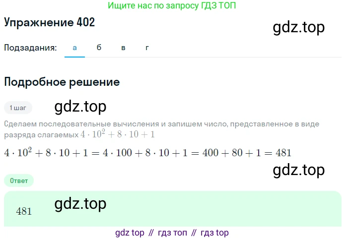 ГДЗ Математика, 5 класс Учебник, авторы: Дорофеев Георгий Владимирович, Шарыгин Игорь Фёдорович, Суворова Светлана Борисовна, Бунимович Евгений Абрамович, Кузнецова Людмила Викторовна, Минаева Светлана Станиславовна, Рослова Лариса Олеговна, издательство Просвещение, Москва, 2023, белого цвета, страница 104, номер 5.31, Решение 2