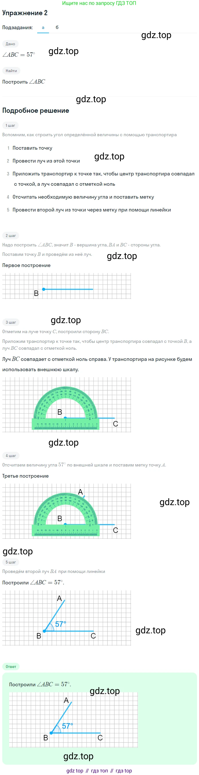ГДЗ Математика, 5 класс Учебник, авторы: Дорофеев Георгий Владимирович, Шарыгин Игорь Фёдорович, Суворова Светлана Борисовна, Бунимович Евгений Абрамович, Кузнецова Людмила Викторовна, Минаева Светлана Станиславовна, Рослова Лариса Олеговна, издательство Просвещение, Москва, 2023, белого цвета, страница 109, номер 2, Решение 2