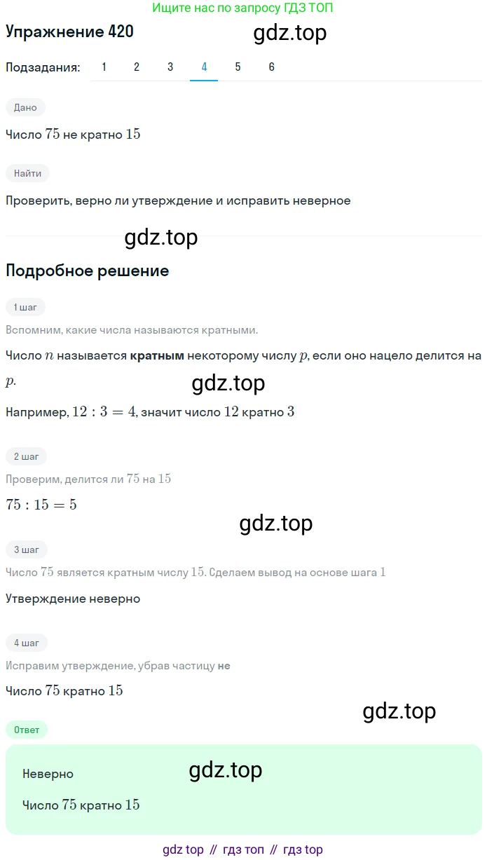 ГДЗ Математика, 5 класс Учебник, авторы: Дорофеев Георгий Владимирович, Шарыгин Игорь Фёдорович, Суворова Светлана Борисовна, Бунимович Евгений Абрамович, Кузнецова Людмила Викторовна, Минаева Светлана Станиславовна, Рослова Лариса Олеговна, издательство Просвещение, Москва, 2023, белого цвета, страница 113, номер 6.2, Решение 2 (продолжение 4)