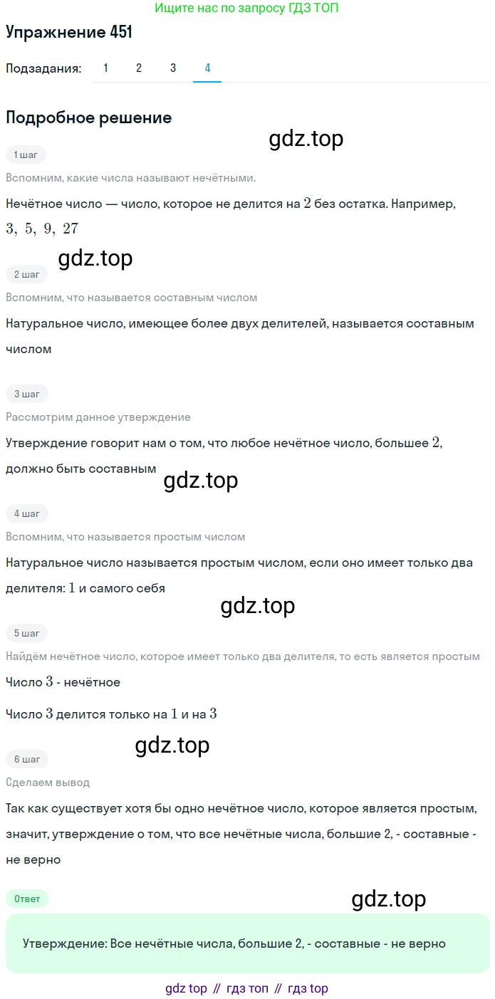 ГДЗ Математика, 5 класс Учебник, авторы: Дорофеев Георгий Владимирович, Шарыгин Игорь Фёдорович, Суворова Светлана Борисовна, Бунимович Евгений Абрамович, Кузнецова Людмила Викторовна, Минаева Светлана Станиславовна, Рослова Лариса Олеговна, издательство Просвещение, Москва, 2023, белого цвета, страница 118, номер 6.24, Решение 2 (продолжение 4)