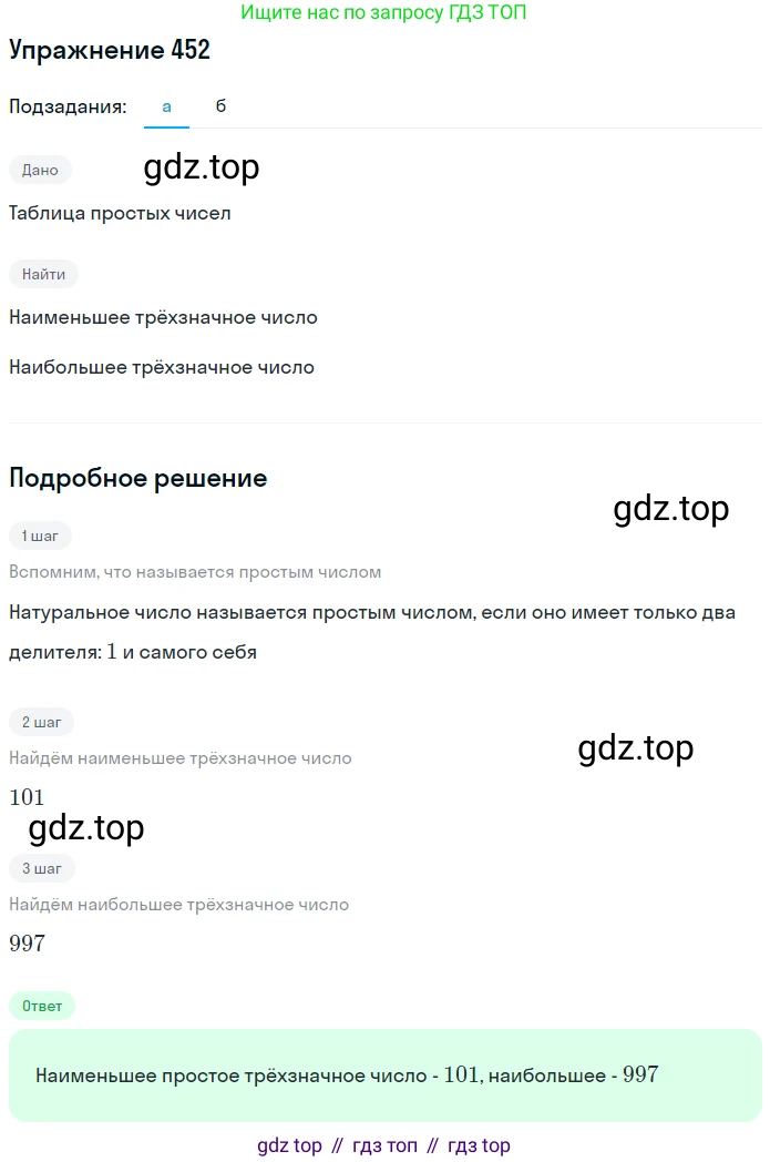 ГДЗ Математика, 5 класс Учебник, авторы: Дорофеев Георгий Владимирович, Шарыгин Игорь Фёдорович, Суворова Светлана Борисовна, Бунимович Евгений Абрамович, Кузнецова Людмила Викторовна, Минаева Светлана Станиславовна, Рослова Лариса Олеговна, издательство Просвещение, Москва, 2023, белого цвета, страница 118, номер 6.29, Решение 2