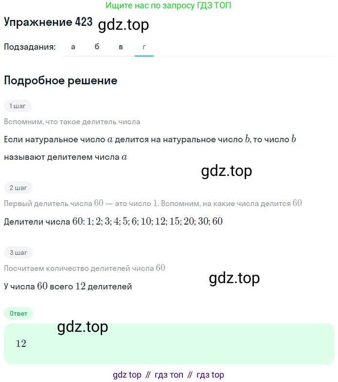 ГДЗ Математика, 5 класс Учебник, авторы: Дорофеев Георгий Владимирович, Шарыгин Игорь Фёдорович, Суворова Светлана Борисовна, Бунимович Евгений Абрамович, Кузнецова Людмила Викторовна, Минаева Светлана Станиславовна, Рослова Лариса Олеговна, издательство Просвещение, Москва, 2023, белого цвета, страница 113, номер 6.4, Решение 2 (продолжение 7)