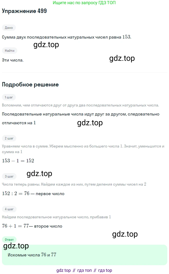 ГДЗ Математика, 5 класс Учебник, авторы: Дорофеев Георгий Владимирович, Шарыгин Игорь Фёдорович, Суворова Светлана Борисовна, Бунимович Евгений Абрамович, Кузнецова Людмила Викторовна, Минаева Светлана Станиславовна, Рослова Лариса Олеговна, издательство Просвещение, Москва, 2023, белого цвета, страница 122, номер 6.52, Решение 2