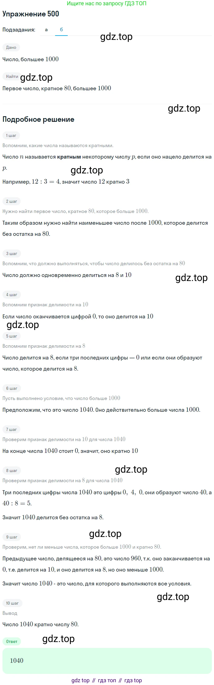 ГДЗ Математика, 5 класс Учебник, авторы: Дорофеев Георгий Владимирович, Шарыгин Игорь Фёдорович, Суворова Светлана Борисовна, Бунимович Евгений Абрамович, Кузнецова Людмила Викторовна, Минаева Светлана Станиславовна, Рослова Лариса Олеговна, издательство Просвещение, Москва, 2023, белого цвета, страница 122, номер 6.53, Решение 2 (продолжение 2)