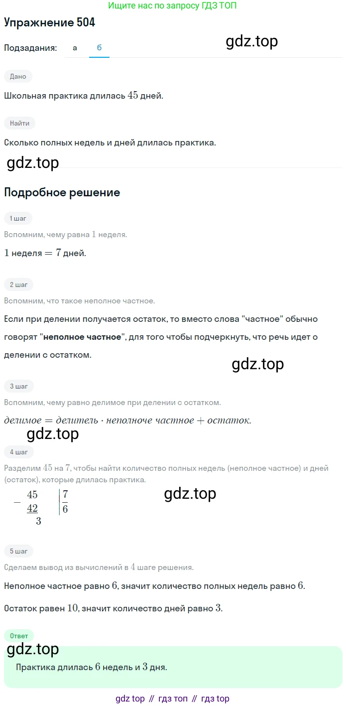 ГДЗ Математика, 5 класс Учебник, авторы: Дорофеев Георгий Владимирович, Шарыгин Игорь Фёдорович, Суворова Светлана Борисовна, Бунимович Евгений Абрамович, Кузнецова Людмила Викторовна, Минаева Светлана Станиславовна, Рослова Лариса Олеговна, издательство Просвещение, Москва, 2023, белого цвета, страница 124, номер 6.57, Решение 2 (продолжение 2)