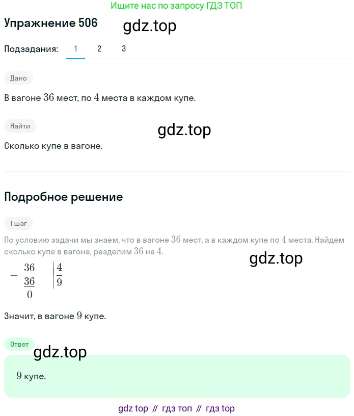 ГДЗ Математика, 5 класс Учебник, авторы: Дорофеев Георгий Владимирович, Шарыгин Игорь Фёдорович, Суворова Светлана Борисовна, Бунимович Евгений Абрамович, Кузнецова Людмила Викторовна, Минаева Светлана Станиславовна, Рослова Лариса Олеговна, издательство Просвещение, Москва, 2023, белого цвета, страница 124, номер 6.59, Решение 2
