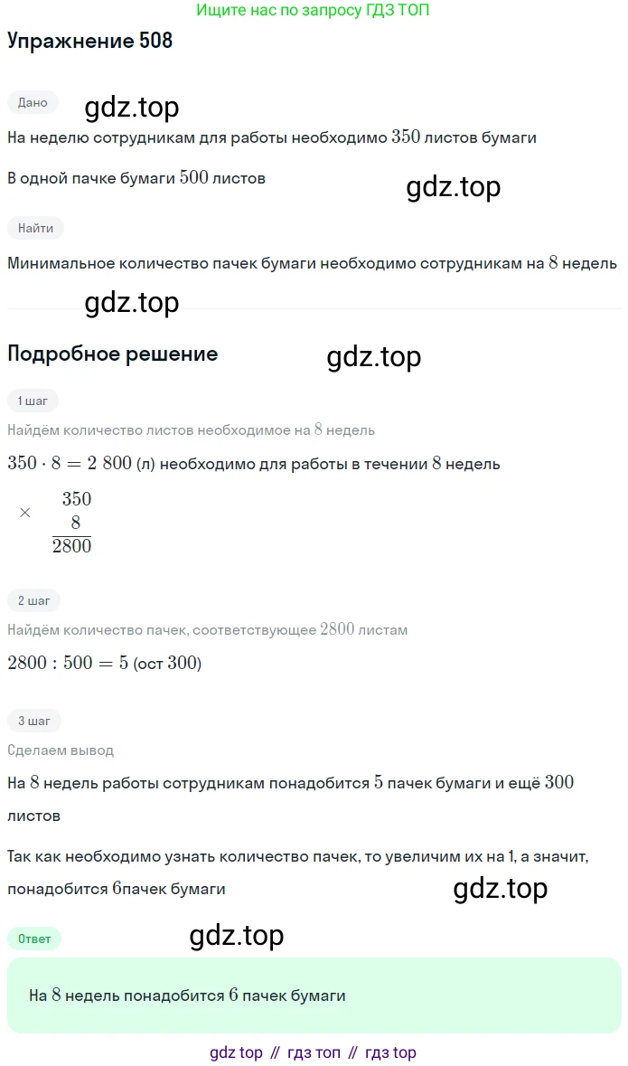 ГДЗ Математика, 5 класс Учебник, авторы: Дорофеев Георгий Владимирович, Шарыгин Игорь Фёдорович, Суворова Светлана Борисовна, Бунимович Евгений Абрамович, Кузнецова Людмила Викторовна, Минаева Светлана Станиславовна, Рослова Лариса Олеговна, издательство Просвещение, Москва, 2023, белого цвета, страница 125, номер 6.61, Решение 2