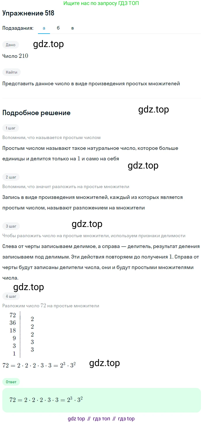 ГДЗ Математика, 5 класс Учебник, авторы: Дорофеев Георгий Владимирович, Шарыгин Игорь Фёдорович, Суворова Светлана Борисовна, Бунимович Евгений Абрамович, Кузнецова Людмила Викторовна, Минаева Светлана Станиславовна, Рослова Лариса Олеговна, издательство Просвещение, Москва, 2023, белого цвета, страница 126, номер 6.64, Решение 2