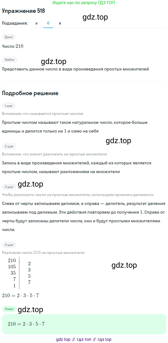 ГДЗ Математика, 5 класс Учебник, авторы: Дорофеев Георгий Владимирович, Шарыгин Игорь Фёдорович, Суворова Светлана Борисовна, Бунимович Евгений Абрамович, Кузнецова Людмила Викторовна, Минаева Светлана Станиславовна, Рослова Лариса Олеговна, издательство Просвещение, Москва, 2023, белого цвета, страница 126, номер 6.64, Решение 2 (продолжение 2)