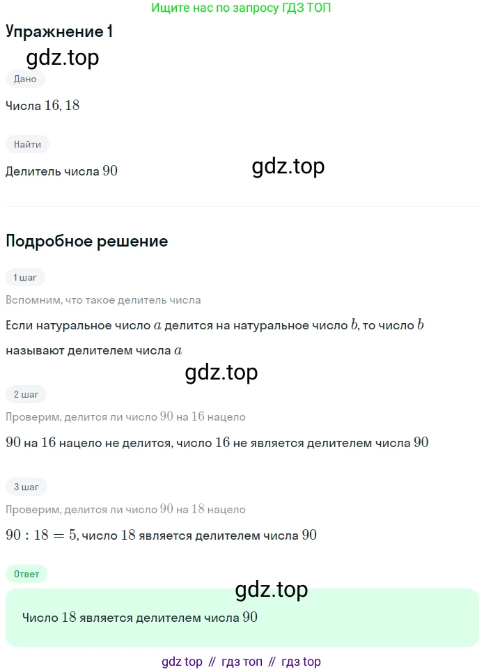 ГДЗ Математика, 5 класс Учебник, авторы: Дорофеев Георгий Владимирович, Шарыгин Игорь Фёдорович, Суворова Светлана Борисовна, Бунимович Евгений Абрамович, Кузнецова Людмила Викторовна, Минаева Светлана Станиславовна, Рослова Лариса Олеговна, издательство Просвещение, Москва, 2023, белого цвета, страница 127, номер 1, Решение 2