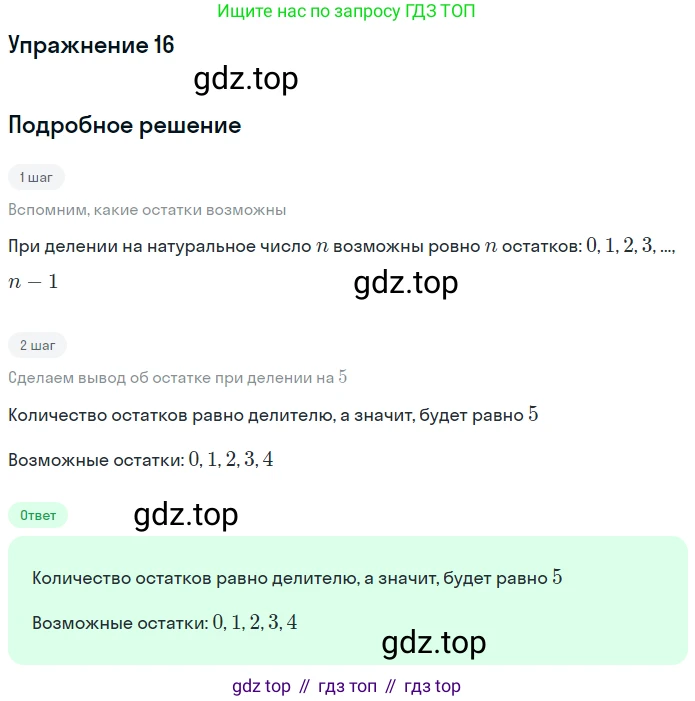 ГДЗ Математика, 5 класс Учебник, авторы: Дорофеев Георгий Владимирович, Шарыгин Игорь Фёдорович, Суворова Светлана Борисовна, Бунимович Евгений Абрамович, Кузнецова Людмила Викторовна, Минаева Светлана Станиславовна, Рослова Лариса Олеговна, издательство Просвещение, Москва, 2023, белого цвета, страница 127, номер 11, Решение 2